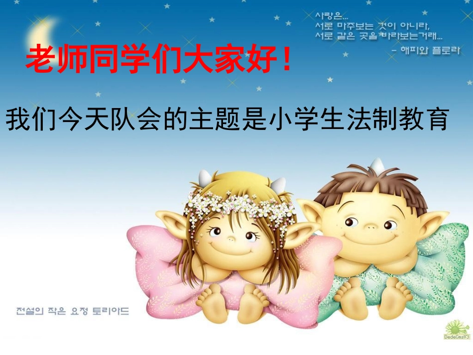 法制教育班会_第2页