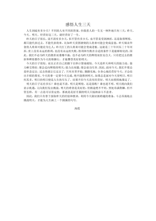 感悟人生三天