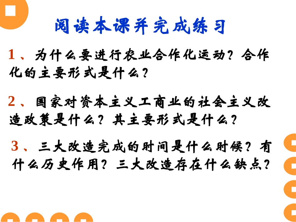三大改造课件二_第3页