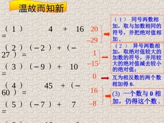 五节有理数减法
