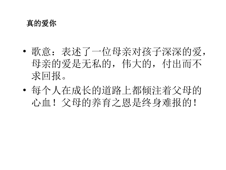 第一单元相亲相爱一家人第三框难报三春晖PPT_第3页