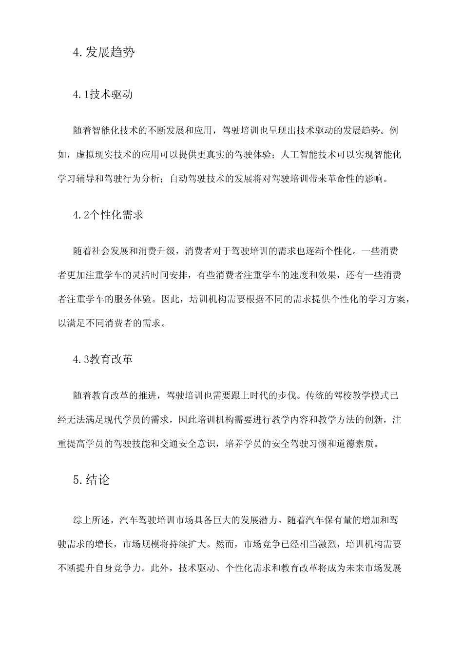 2024年汽车驾驶培训市场前景分析 _第2页
