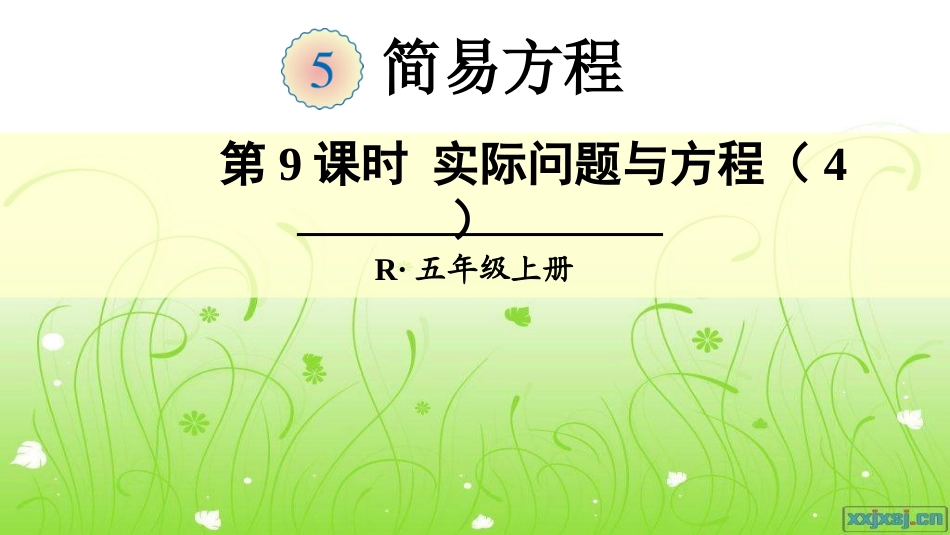 第10课时实际问题与方程（4）_第1页