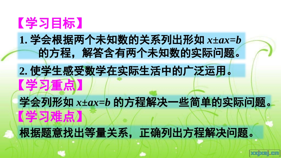 第10课时实际问题与方程（4）_第2页