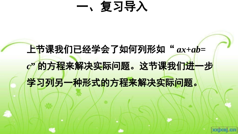 第10课时实际问题与方程（4）_第3页