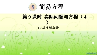 第10课时实际问题与方程（4）