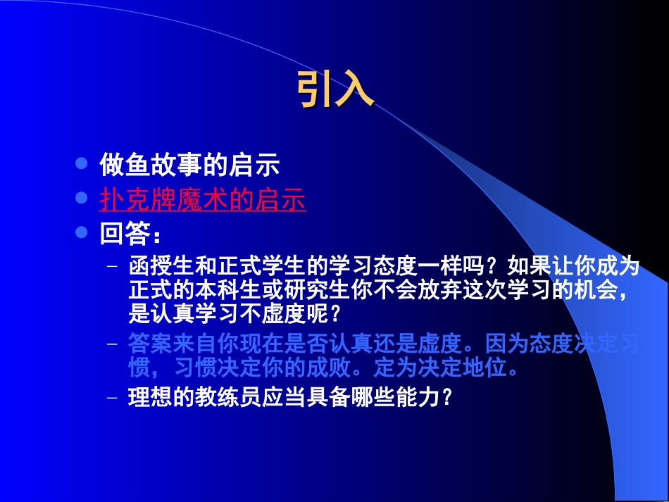 教练法概述1_第2页