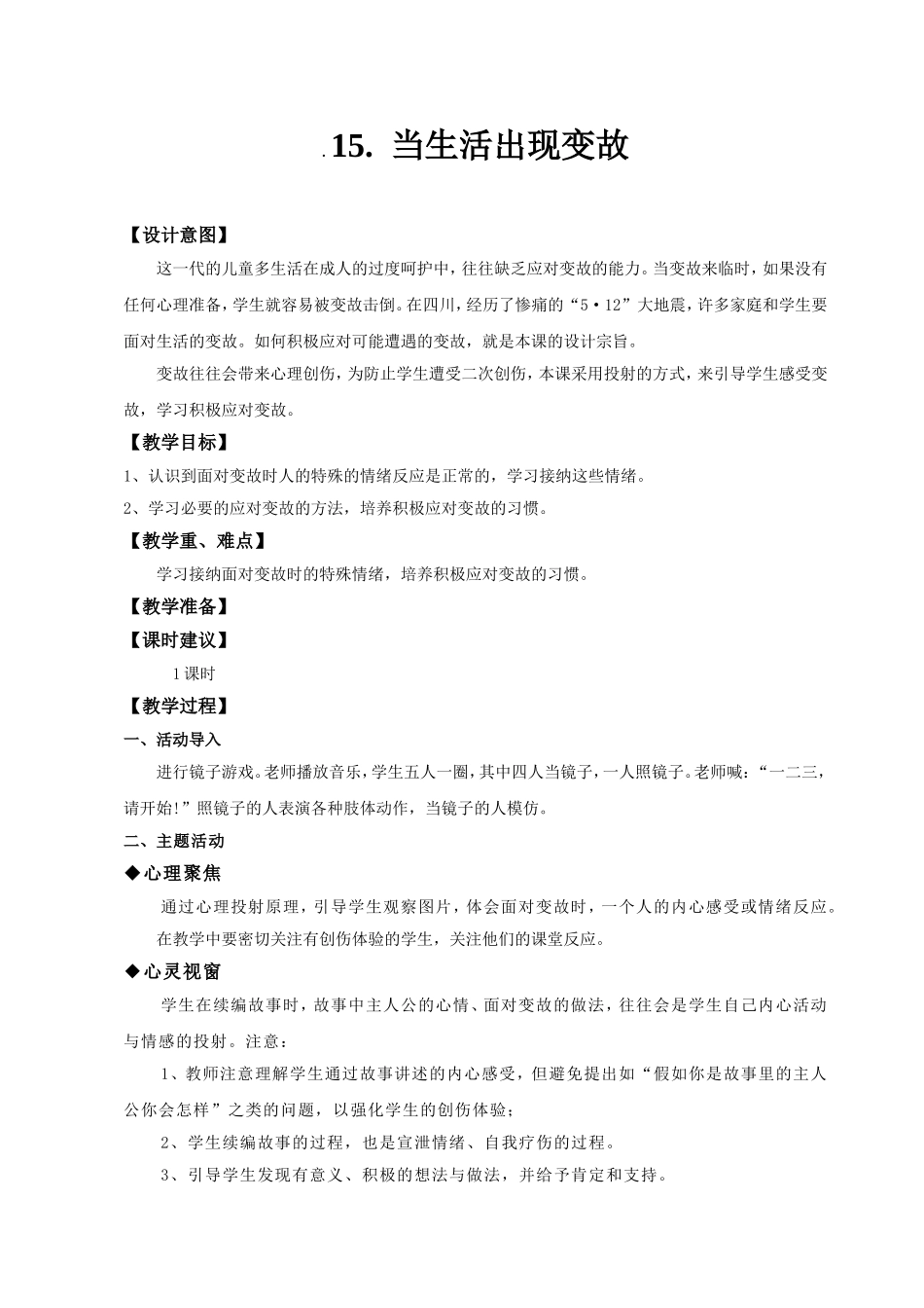 当生活出现变故_第1页