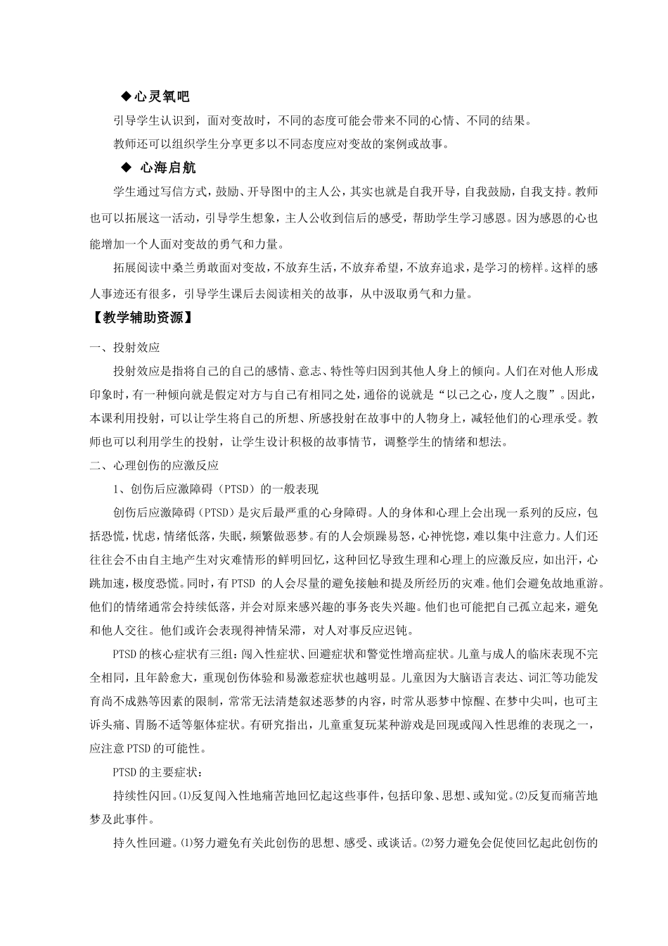 当生活出现变故_第2页