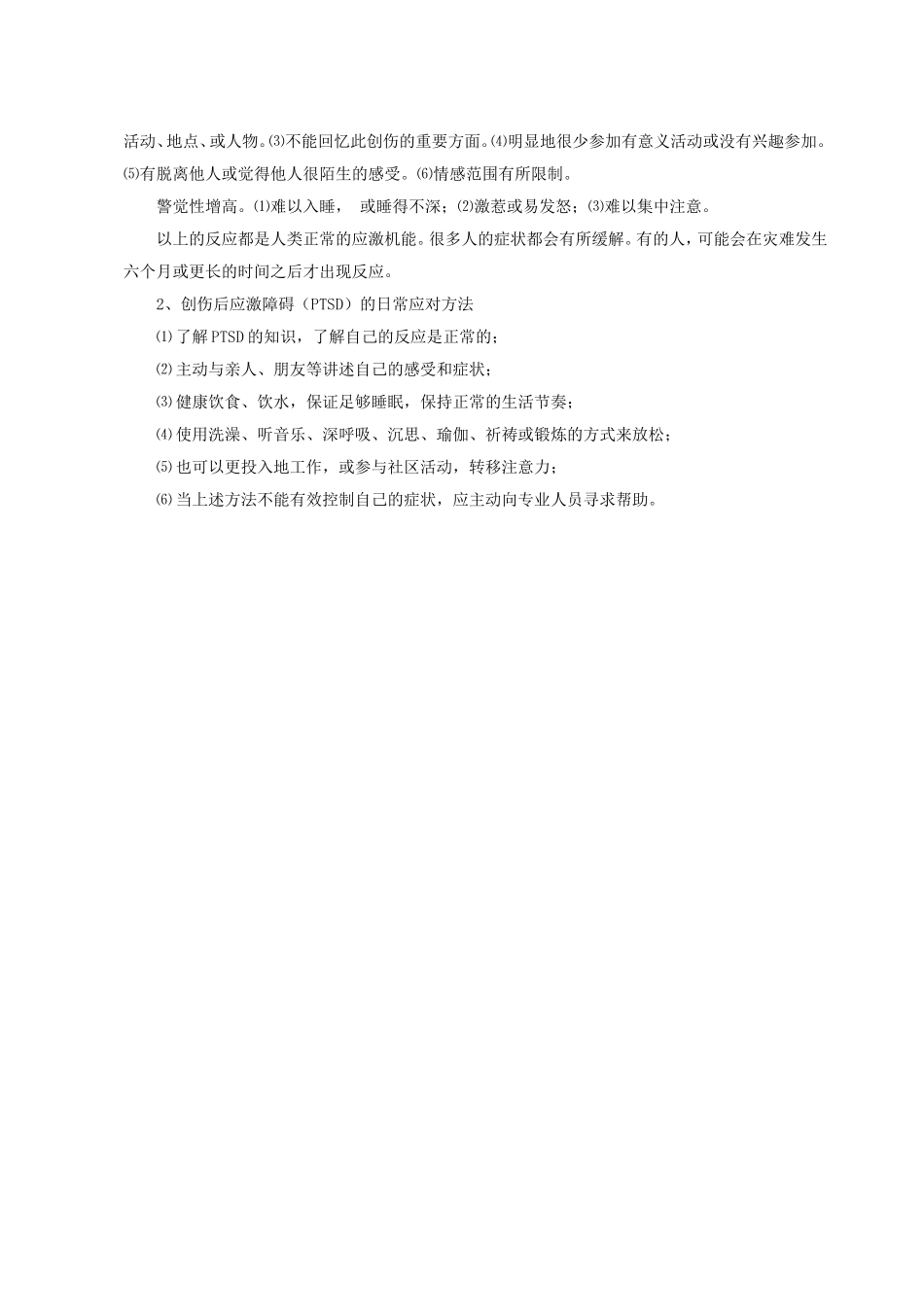 当生活出现变故_第3页