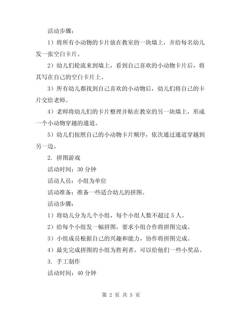 2024年小班幼儿班级游戏活动设计方案 _第2页