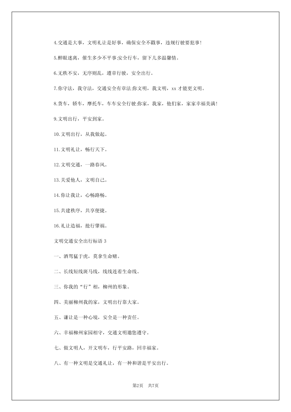 2024年文明交通安全出行标语 _第2页