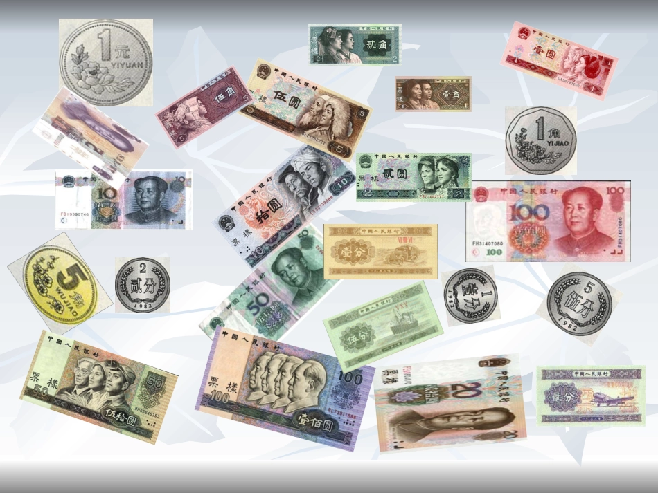 第五单元认识人民币 (2)_第2页