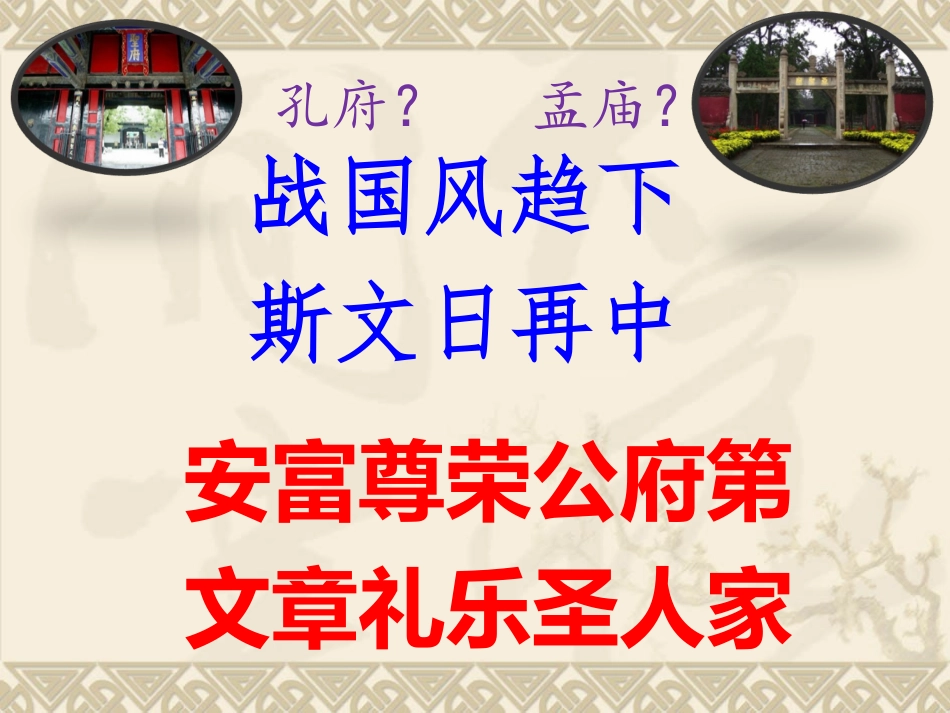 庄暴见孟子课件_第2页