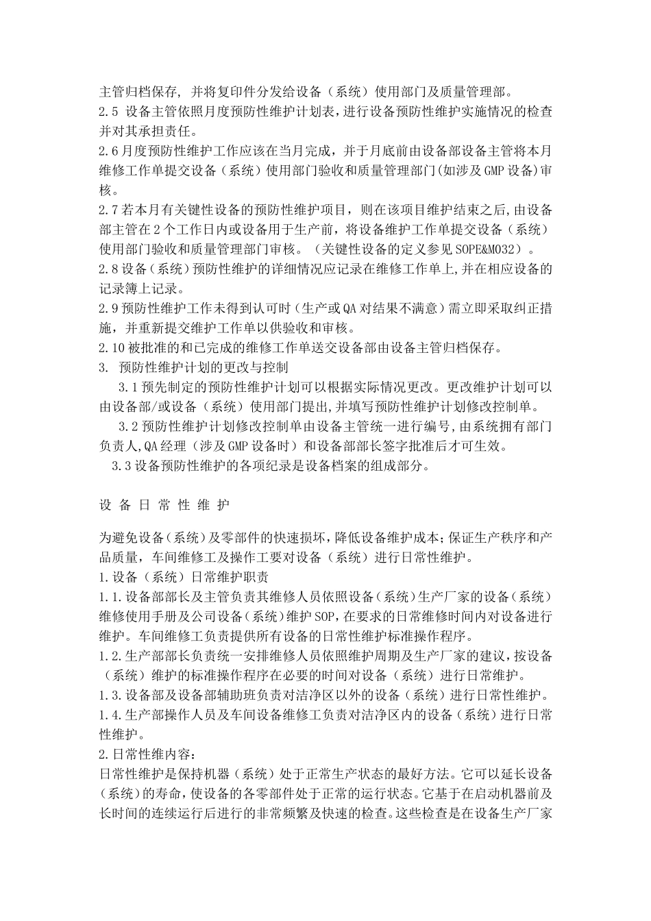 预防性维护计划_第2页