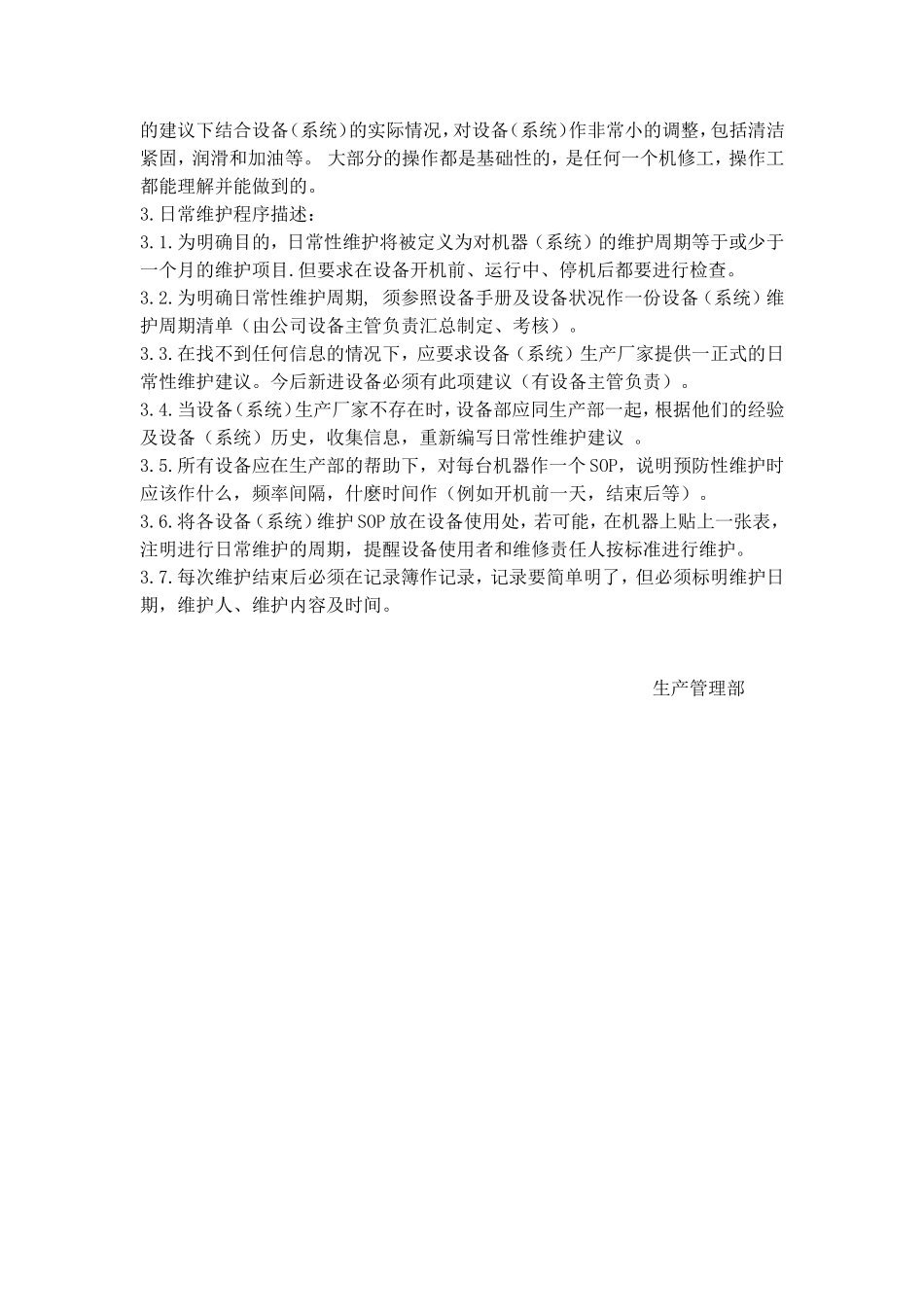 预防性维护计划_第3页