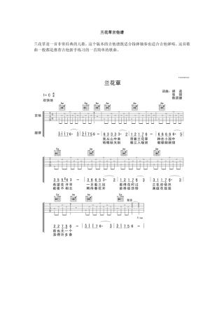 兰花草吉他谱