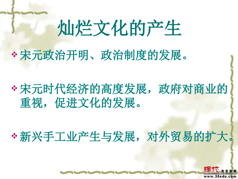 灿烂的宋元二_第2页