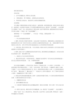 留住我们的回忆