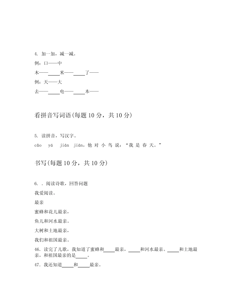 2024年统编版一年级上语文试卷含答案讲解_第2页