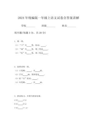 2024年统编版一年级上语文试卷含答案讲解