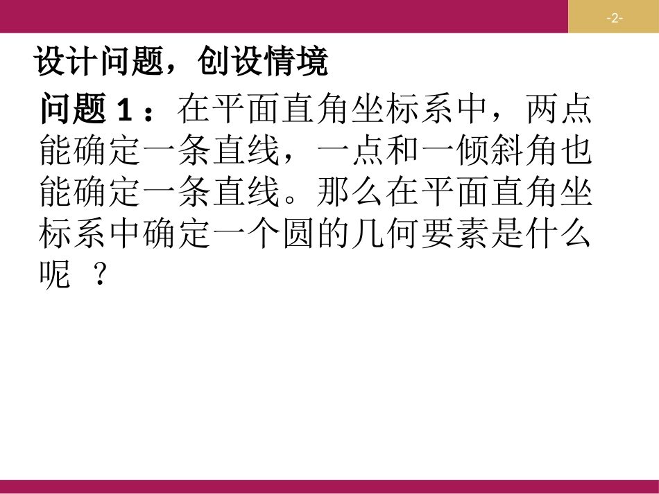 411圆的标准方程设计（一）_第2页