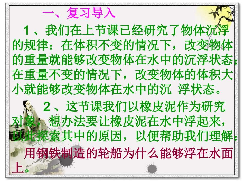 3橡皮泥在水中的沉浮_第2页