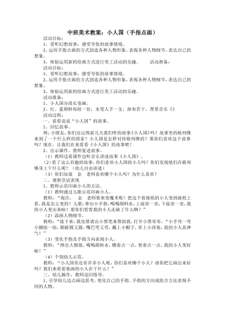 中班美术小人国