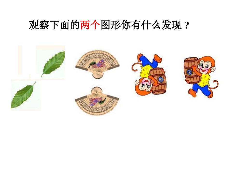 中心对称 (3)_第3页