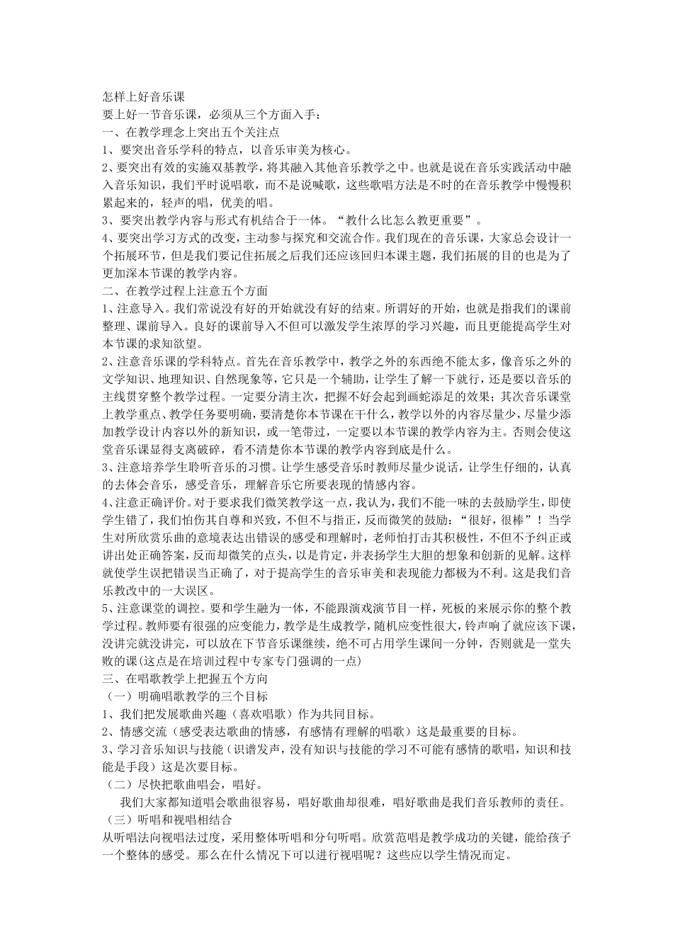 怎样上好音乐课_第1页