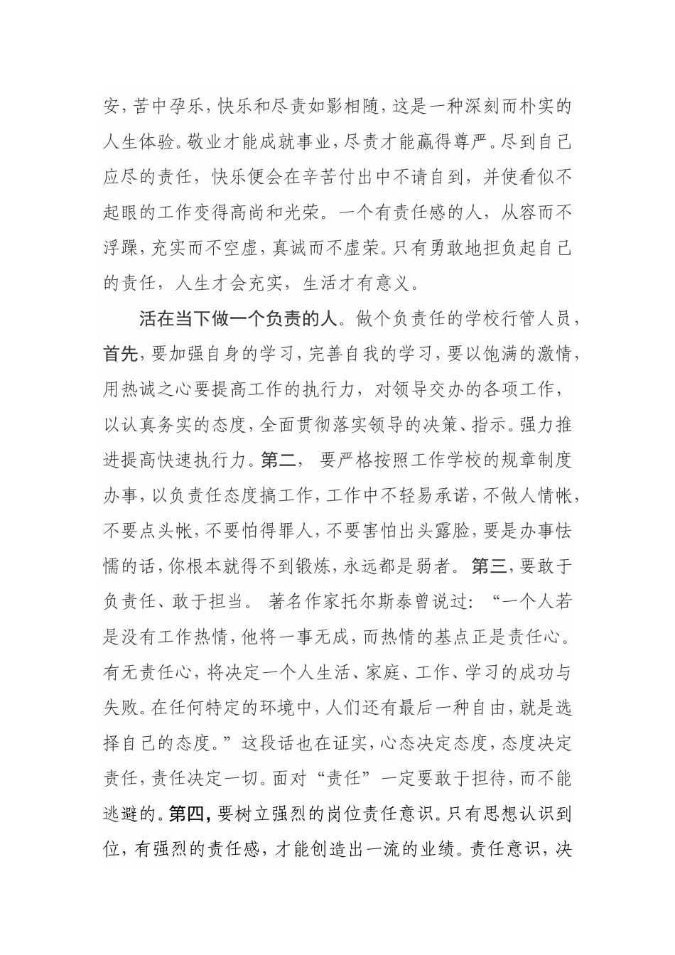 学习需要责任心_第2页