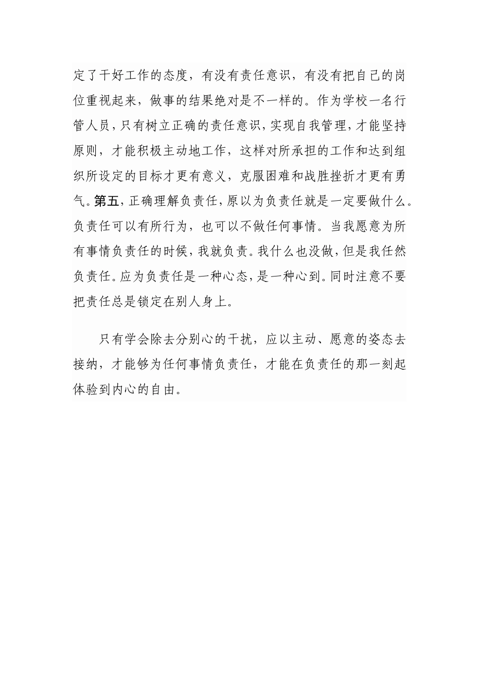 学习需要责任心_第3页