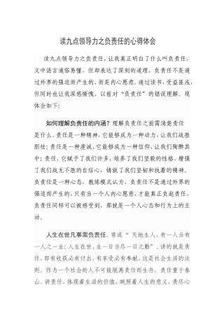 学习需要责任心