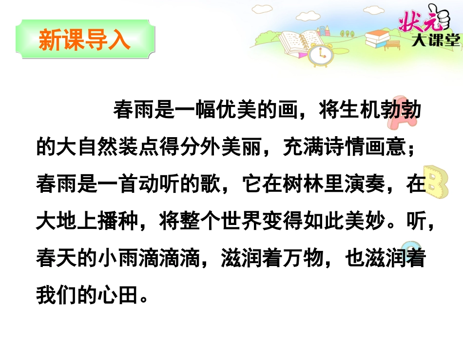 1春天的小雨滴滴滴_第2页