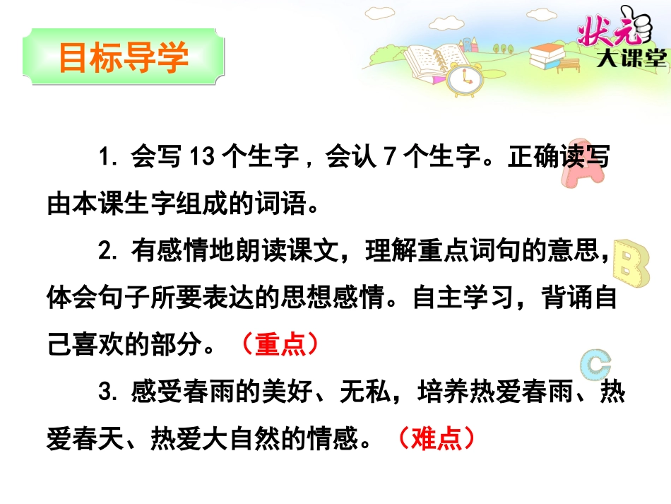 1春天的小雨滴滴滴_第3页