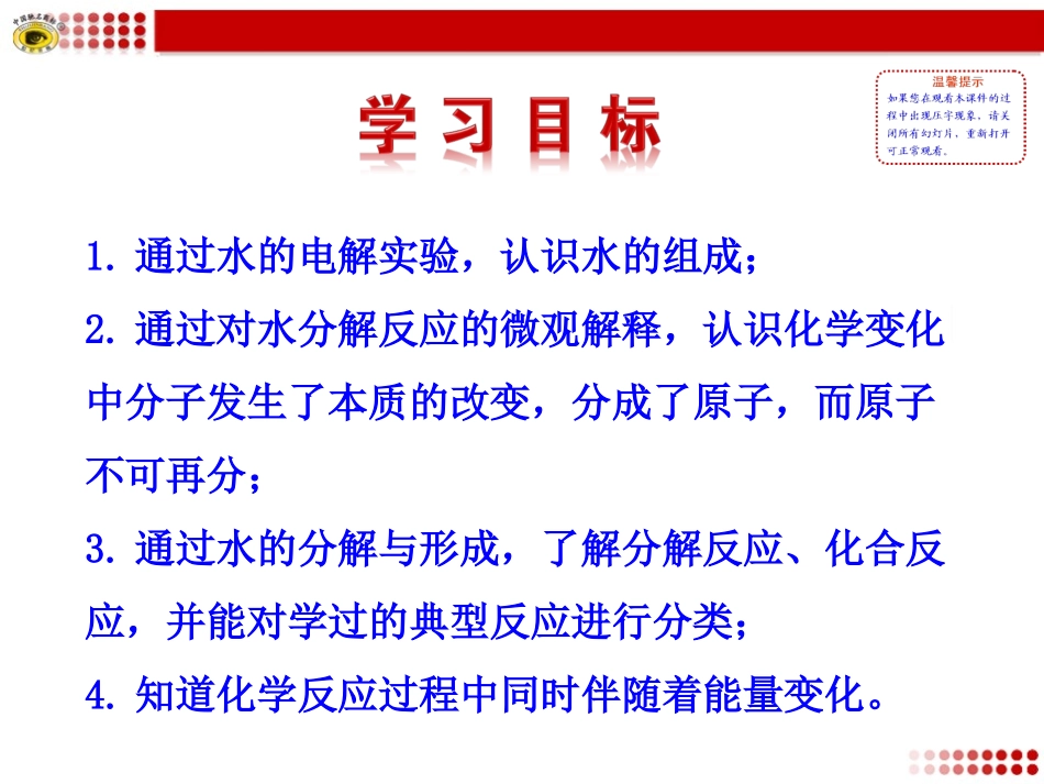 第二节水分子的变化_第2页