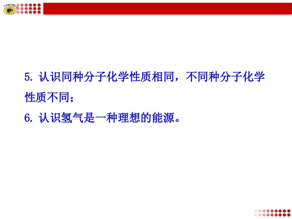 第二节水分子的变化_第3页