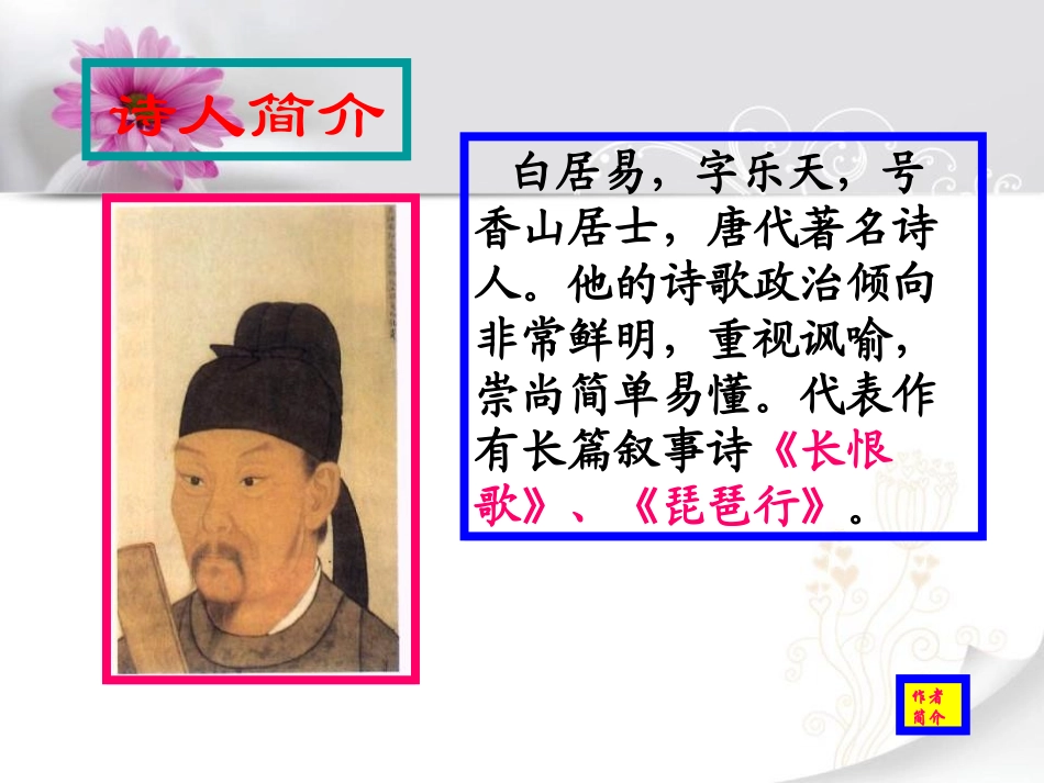 3钱塘湖春行_第2页