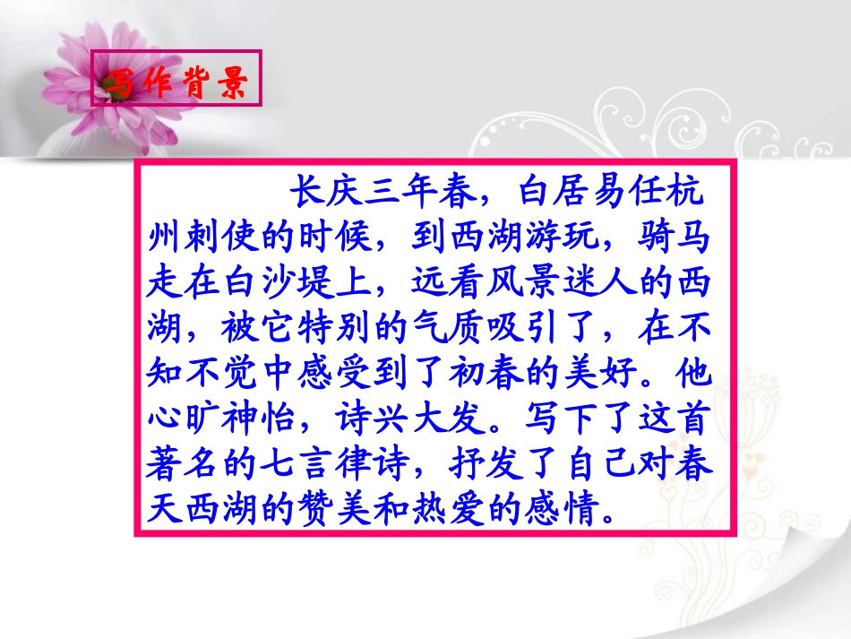 3钱塘湖春行_第3页