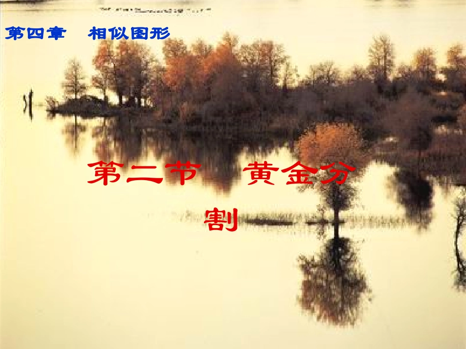 黄金分割hu_第1页