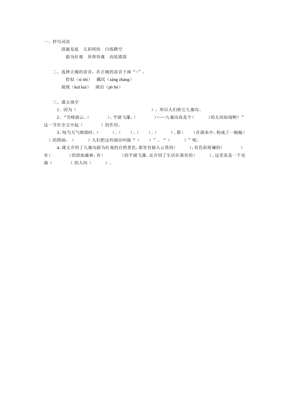 九寨沟练习题_第1页