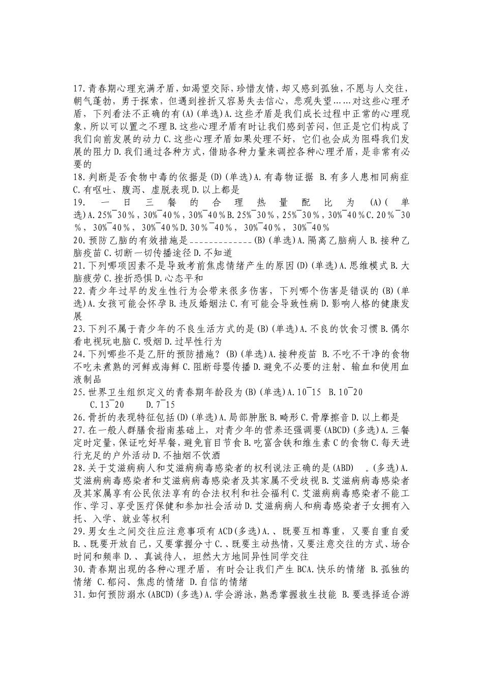 健康知识竞赛_第2页