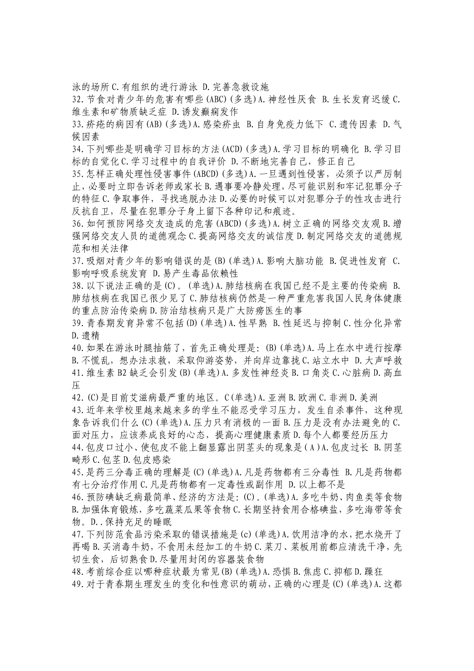 健康知识竞赛_第3页