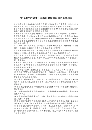 健康知识竞赛