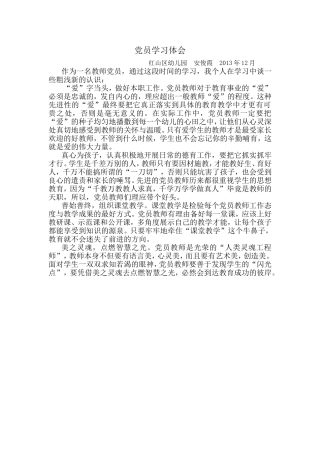 党员学习体会3