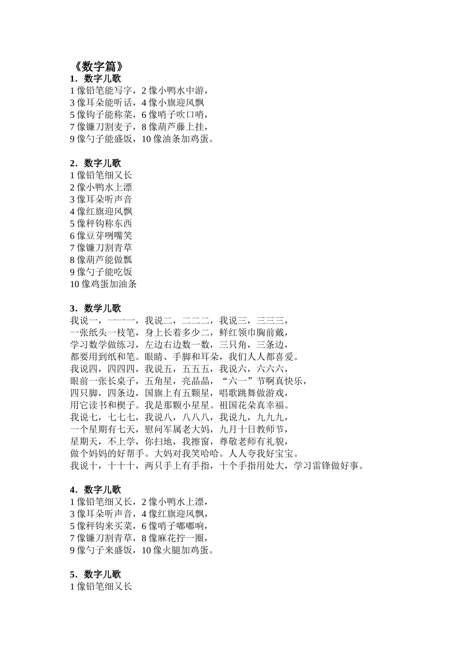 课堂组织儿歌_第1页