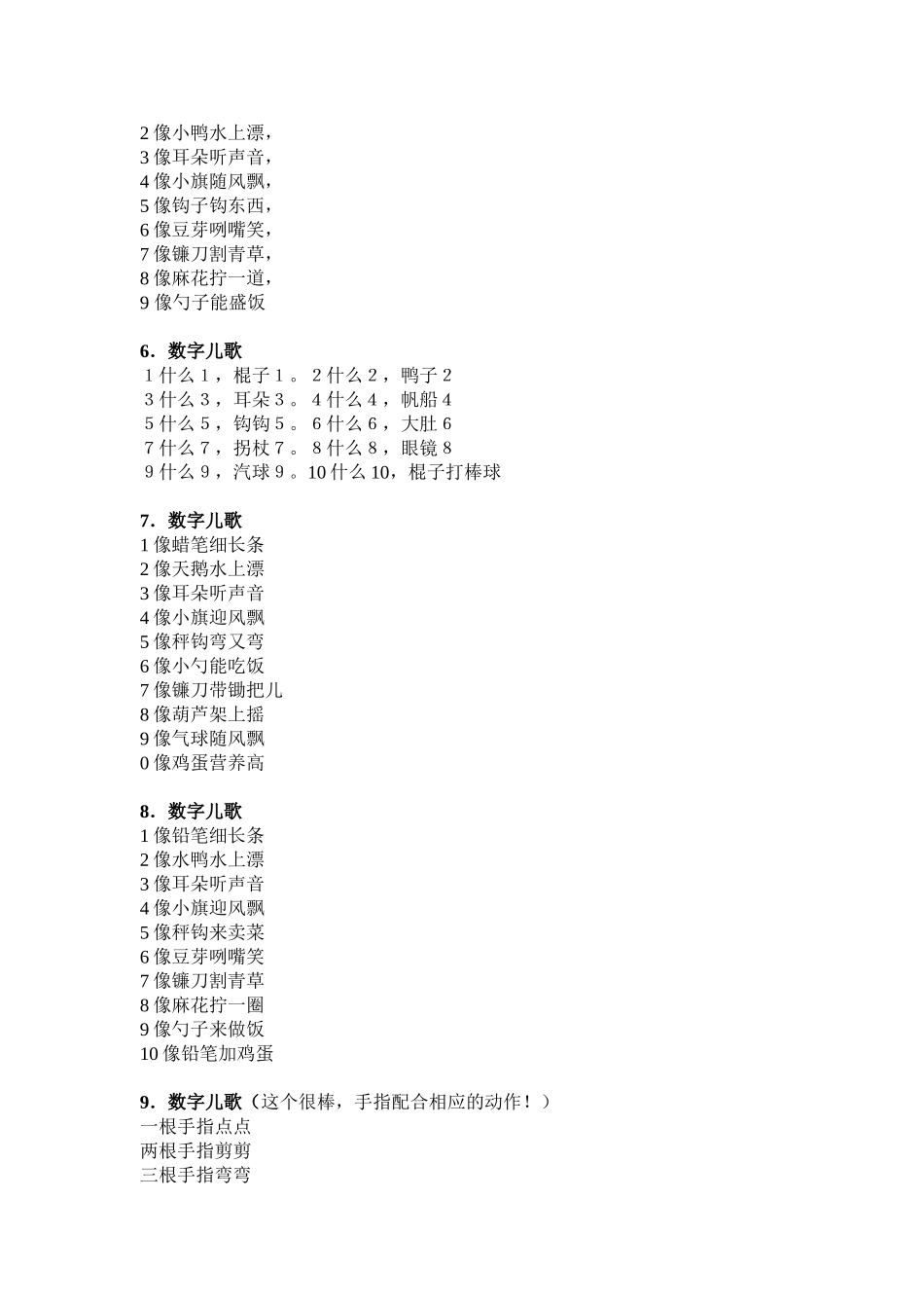 课堂组织儿歌_第2页