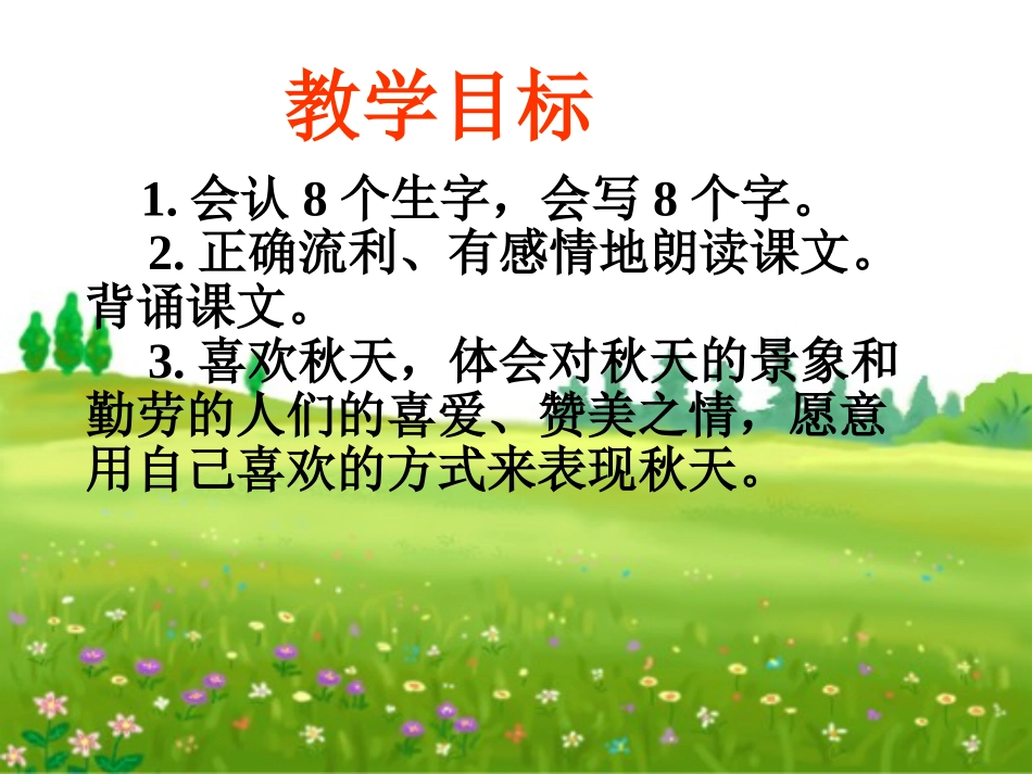 秋天的图画PPT_第3页