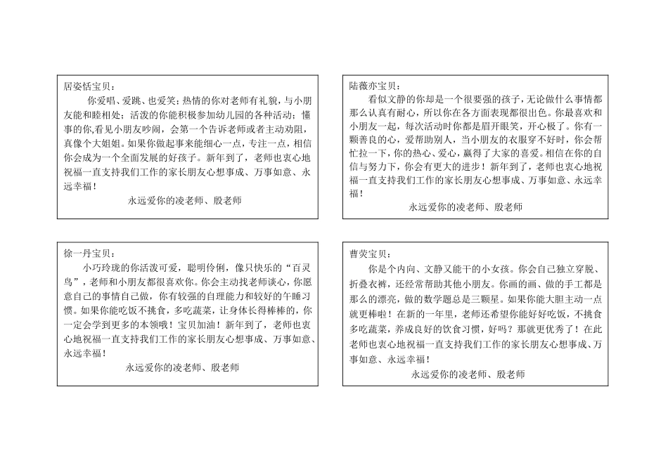 小班上学期评语_第1页