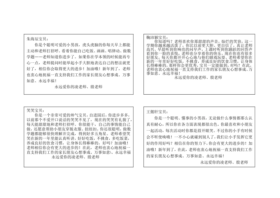 小班上学期评语_第2页